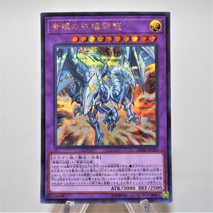 Yu-Gi-Oh Blue-Eyes Twin Burst Dragon 20TH-JPC64 Secret MINT~NM Japanese d282 | Merry Japanese TCG Shop