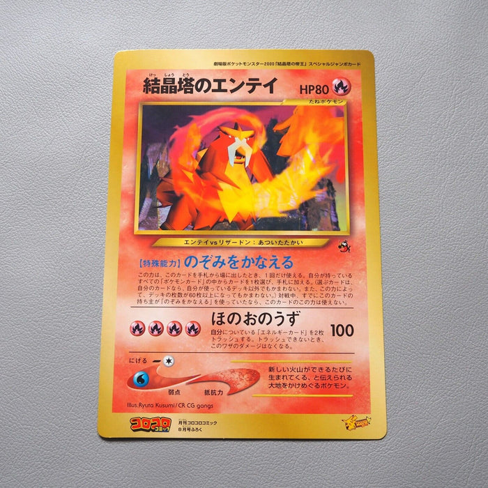 Pokemon Card Entei Old Back Special Jumbo Card Coro Coro Promo Japanese JB15 | Merry Japanese TCG Shop