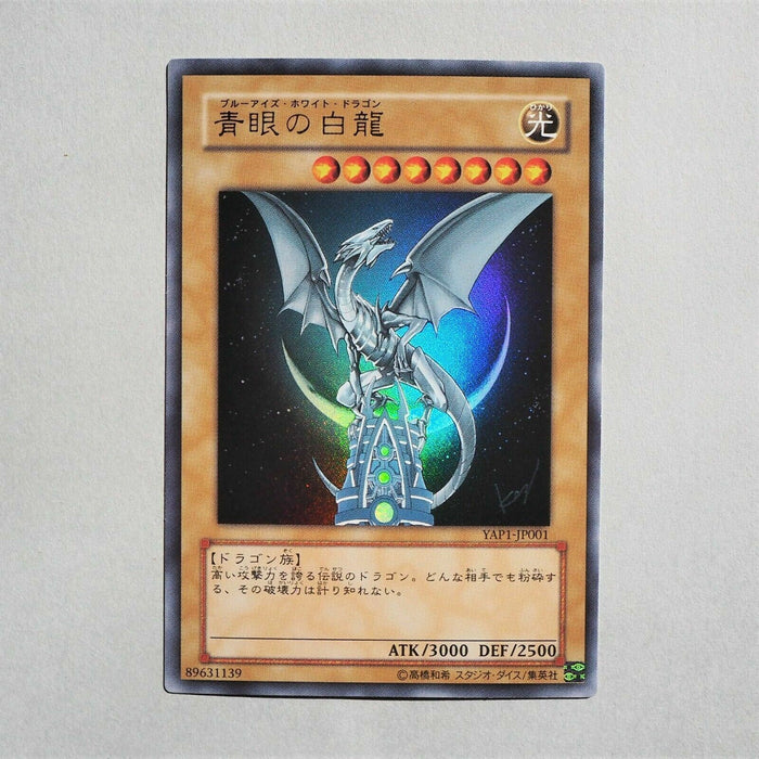 Yu-Gi-Oh yugioh Blue-Eyes White Dragon YAP1-JP001 Ultra Rare MINT-NM Japan a627 | Merry Japanese TCG Shop