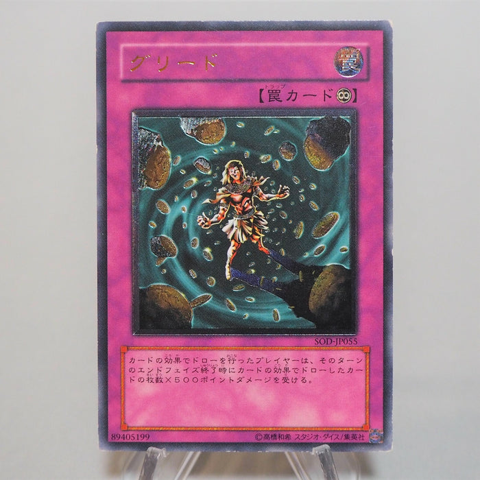 Yu-Gi-Oh yugioh Greed SOD-JP055 Ultimate Rare Relief NM-EX Japanese c292 | Merry Japanese TCG Shop