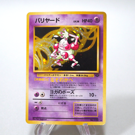 Pokemon Card Mr. Mime No 122 Old Back Holo Nintendo 1996 Japanese g021 | Merry Japanese TCG Shop
