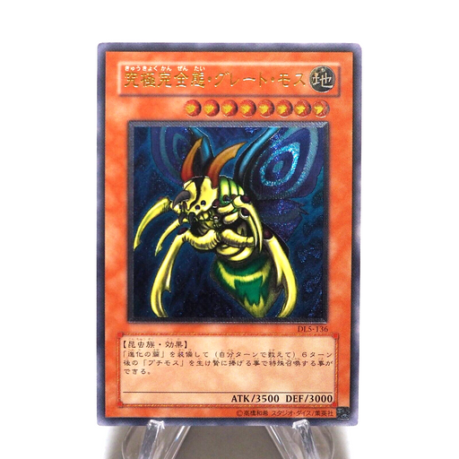 Yu-Gi-Oh Perfectly Ultimate Great Moth DL5-136 Ultimate Rare Japanese g566 | Merry Japanese TCG Shop