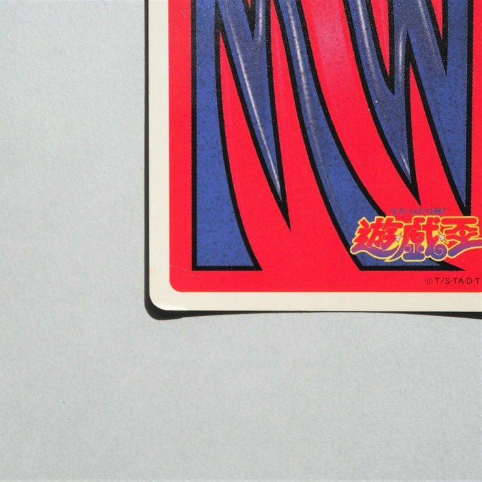 Yu-Gi-Oh yugioh TOEI Poker Card Ryu-Kishin Holo 1998 Rare Japan a485 | Merry Japanese TCG Shop
