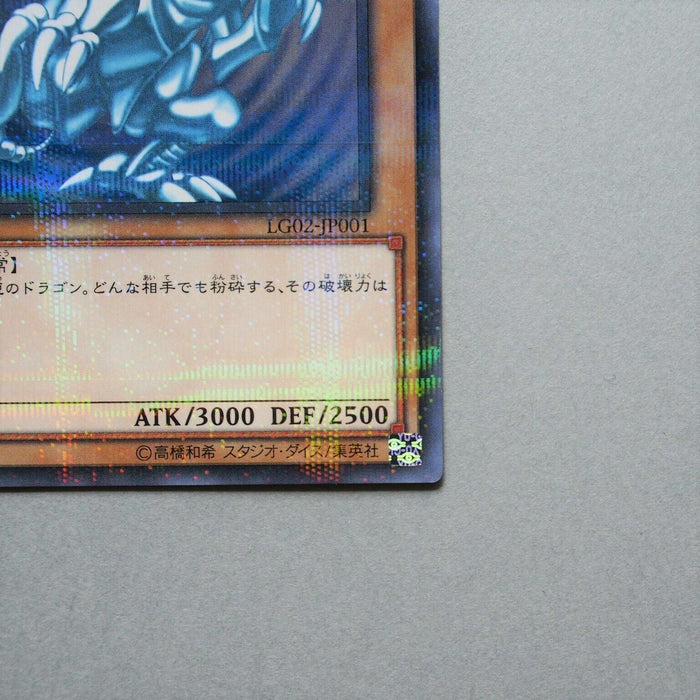 Yu-Gi-Oh yugioh Blue Eyes White Dragon LG02-JP001 Parallel Promo MINT Japan 559 | Merry Japanese TCG Shop