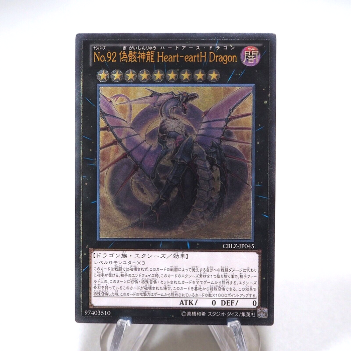 Yu-Gi-Oh Number 92: Heart-eartH Dragon CBLZ-JP045 Ultimate Rare Japanese g695 | Merry Japanese TCG Shop