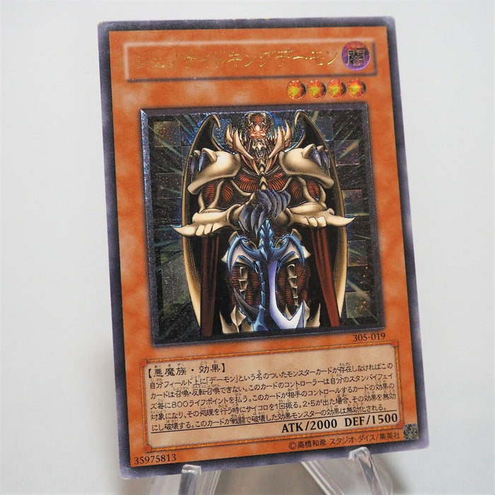 Yu-Gi-Oh yugioh Terrorking Archfiend 305-019 Ultimate Rare Japanese c742 | Merry Japanese TCG Shop