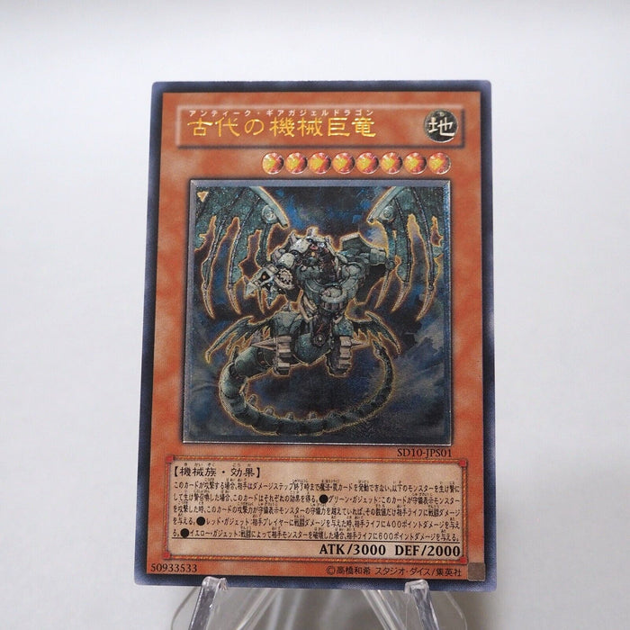 YuGiOh Ancient Gear Gadjiltron Dragon SD10-JPS01 Ultimate MINT-NM Japanese h281 | Merry Japanese TCG Shop