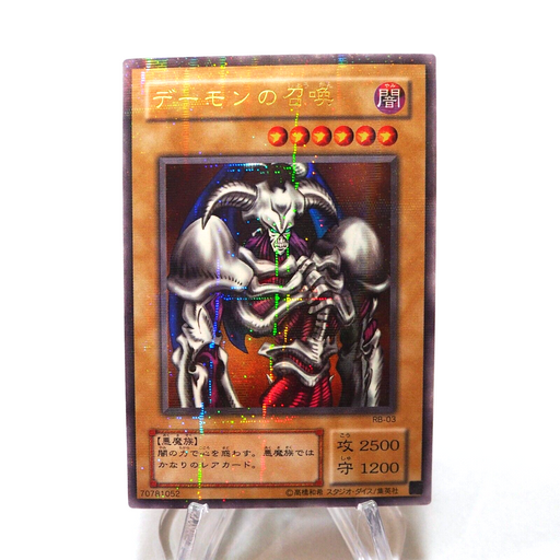 Yu-Gi-Oh yugioh Summoned Skull RB-03 Ultra Parallel Rare Near MINT Japanese h536 | Merry Japanese TCG Shop