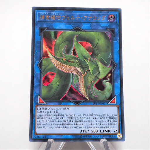 Yu-Gi-Oh Predaplant Verte Anaconda LVP3-JP071 Ultra Rare MINT~NM Japan e620 | Merry Japanese TCG Shop