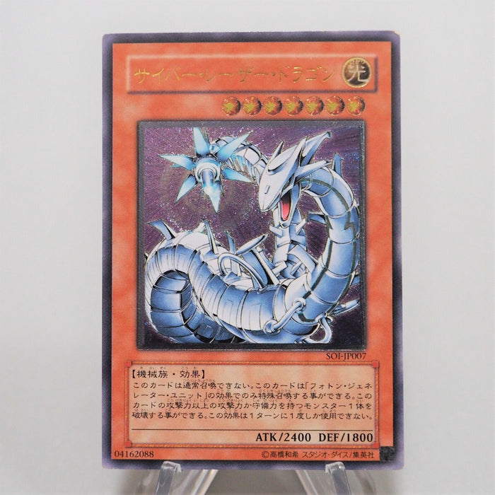 Yu-Gi-Oh yugioh Cyber Laser Dragon SOI-JP007 Ultimate Rare Relief Japanese f400 | Merry Japanese TCG Shop