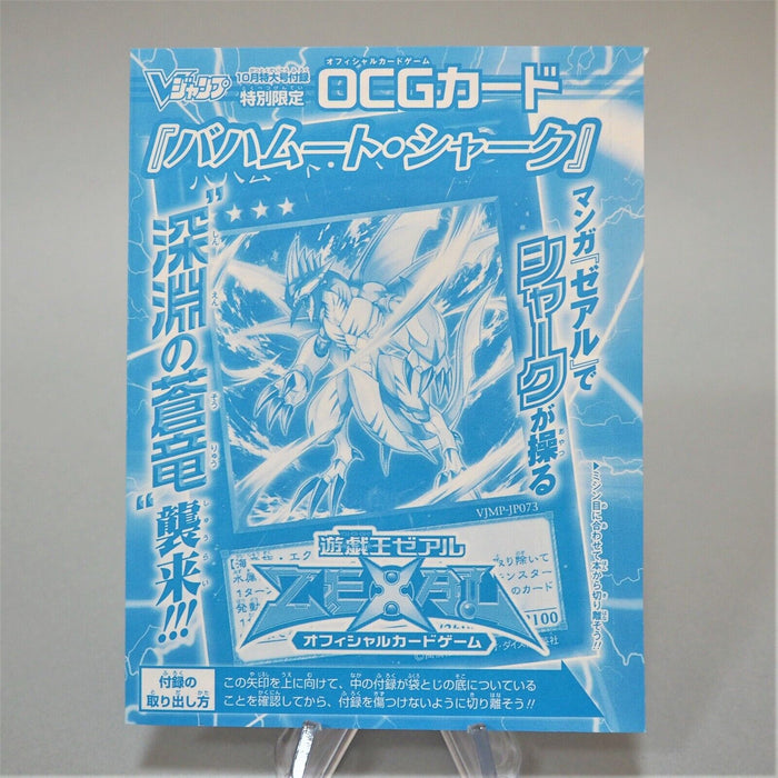 Yu-Gi-Oh Bahamut Shark VJMP-JP073 Ultra Rare Japanese Unopened M155 | Merry Japanese TCG Shop