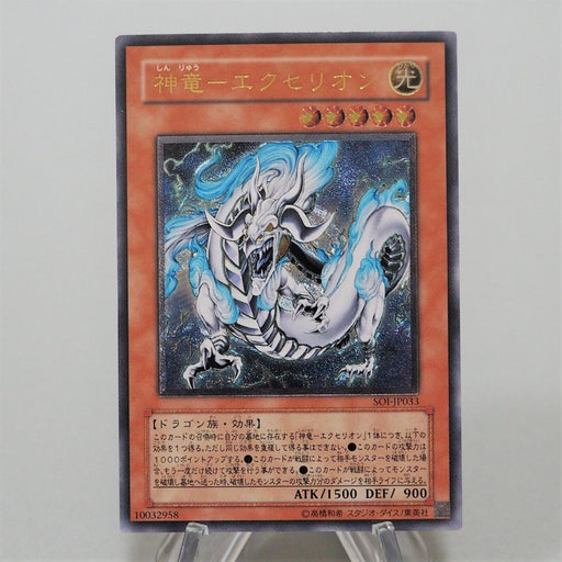 Yu-Gi-Oh Divine Dragon - Excelion SOI-JP033 Ultimate Rare Relief Japanese f479 | Merry Japanese TCG Shop