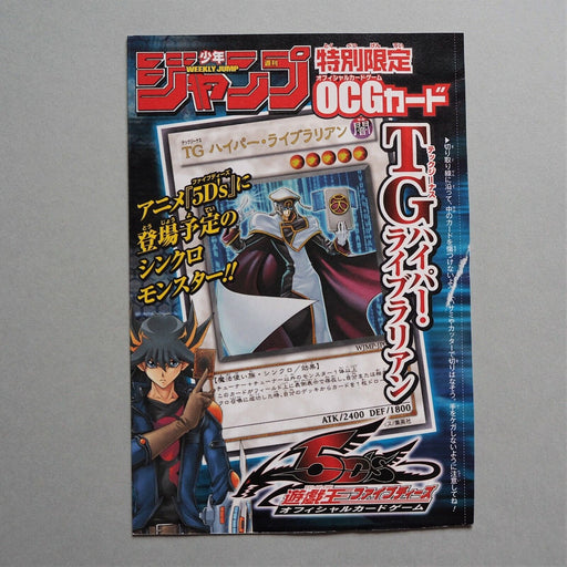 Yu-Gi-Oh T.G. Hyper Librarian WJMP-JP016 Ultra Rare Japan Sealed Unopened M55 | Merry Japanese TCG Shop