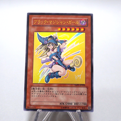 Yu-Gi-Oh yugioh Dark Magician Girl YAP1-JP006 Ultra Rare MINT Japanese g300 | Merry Japanese TCG Shop