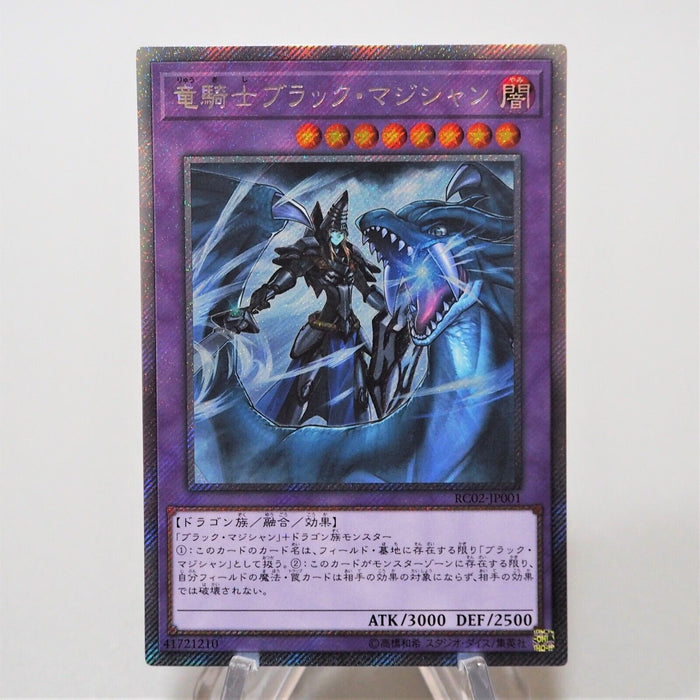 Yu-Gi-Oh Dark Magician the Dragon Knight RC02-JP001 Extra Secret Rare Japan f623 | Merry Japanese TCG Shop