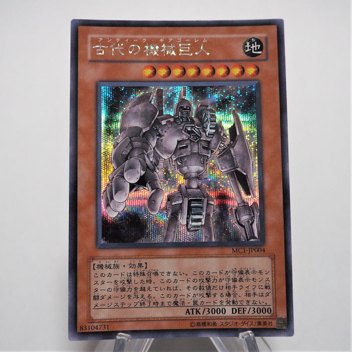 Yu-Gi-Oh yugioh Ancient Gear Golem MC1-JP004 Secret Rare Japanese f024 | Merry Japanese TCG Shop