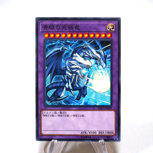 Yu-Gi-Oh Blue-Eyes Ultimate Dragon MSC1-JP001 Monster Strike NM Japanese g735 | Merry Japanese TCG Shop