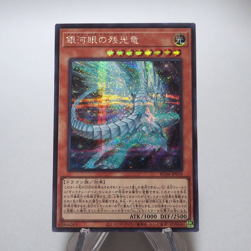 Yu-Gi-Oh Galaxy-Eyes Afterglow Dragon RC04-JP018 Secret MINT~NM Japanese g581 | Merry Japanese TCG Shop