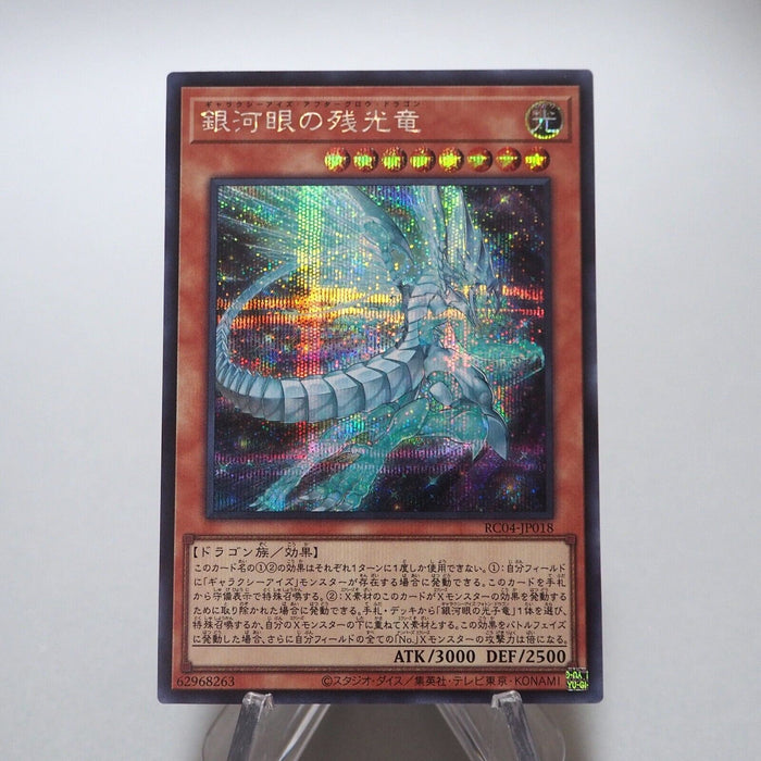 Yu-Gi-Oh Galaxy-Eyes Afterglow Dragon RC04-JP018 Secret MINT~NM Japanese g581 | Merry Japanese TCG Shop