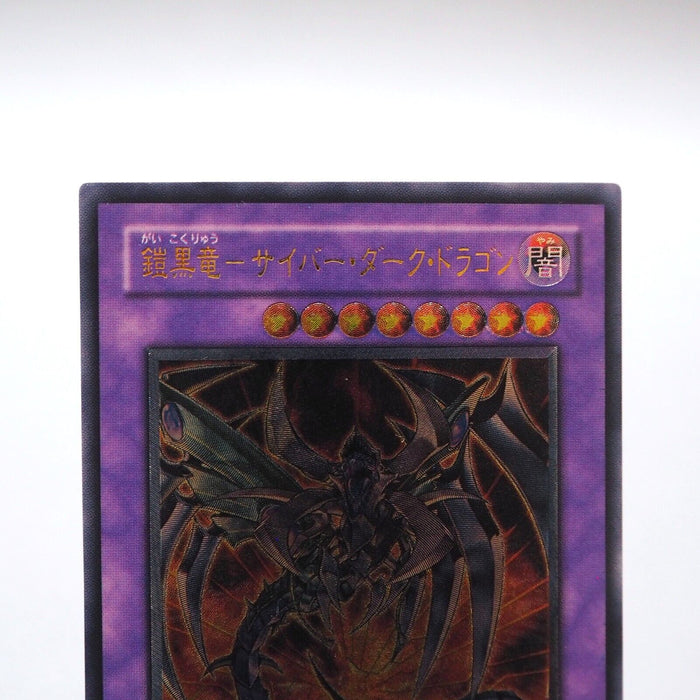 Yu-Gi-Oh Cyberdark Dragon CDIP-JP035 Ultimate Rare MINT~NM Japanese h579 | Merry Japanese TCG Shop