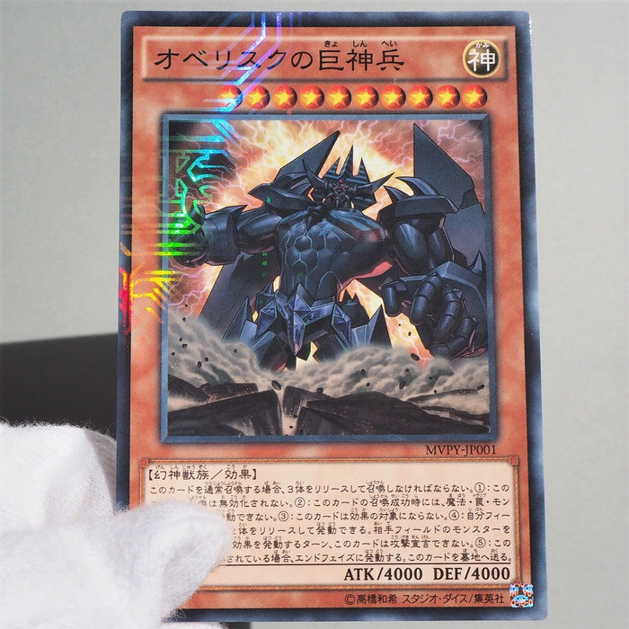 Yu-Gi-Oh Obelisk the Tormentor MVPY-JP001 KC Rare Promo MINT-NM Japanese b919 | Merry Japanese TCG Shop