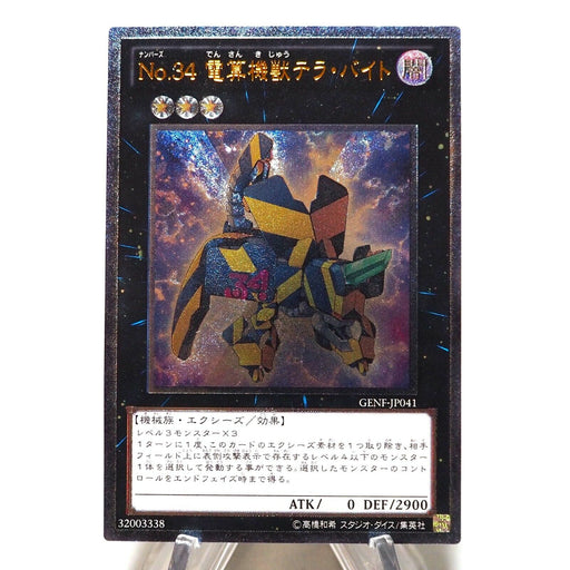 Yu-Gi-Oh Number 34: Terror-Byte GENF-JP041 Ultimate MINT~NM Japanese d227 | Merry Japanese TCG Shop