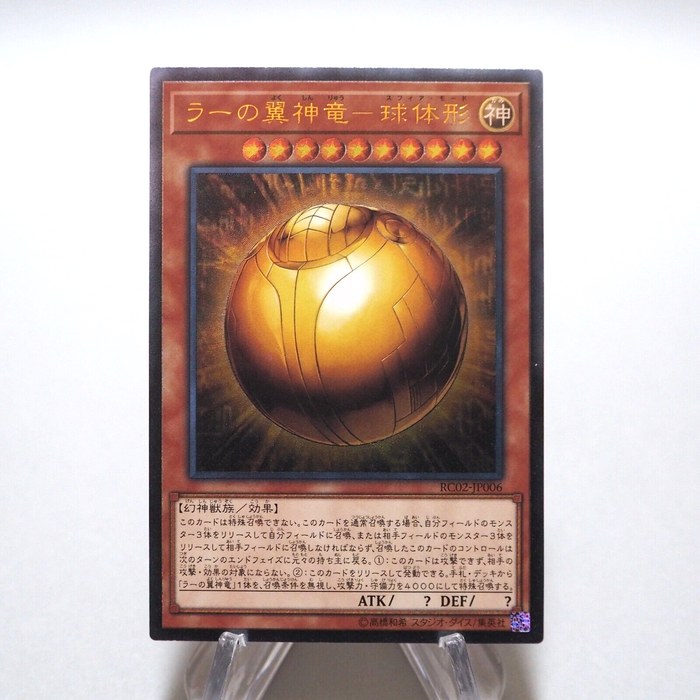 Yu-Gi-Oh The Winged Dragon of Ra - Sphere Mode RC02-JP006 Ultimate Japanese f992 | Merry Japanese TCG Shop