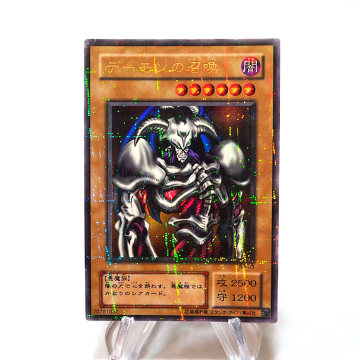 Yu-Gi-Oh yugioh Summoned Skull RB-03 Ultra Parallel Rare Japanese h534 | Merry Japanese TCG Shop