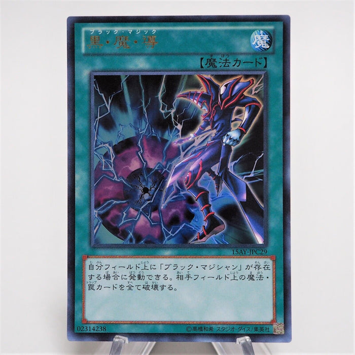 Yu-Gi-Oh yugioh Dark Magic Attack 15AY-JPC29 Ultra Rare Near MINT Japanese e647 | Merry Japanese TCG Shop