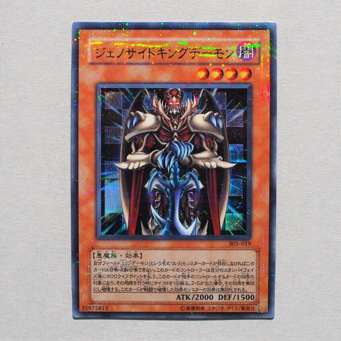 Yu-Gi-Oh Terrorking Archfiend 305-019 Ultra Parallel Rare Near MINT Japan c441 | Merry Japanese TCG Shop