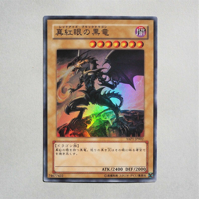 Yu-Gi-Oh yugioh Red-Eyes Black Dragon YAP1-JP002 Ultra Rare Japan M~NM a628 | Merry Japanese TCG Shop