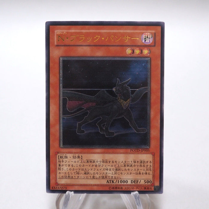 Yu-Gi-Oh yugioh Neo-Spacian Dark Panther POTD-JP005 Ultimate Rare Japanese h591 | Merry Japanese TCG Shop