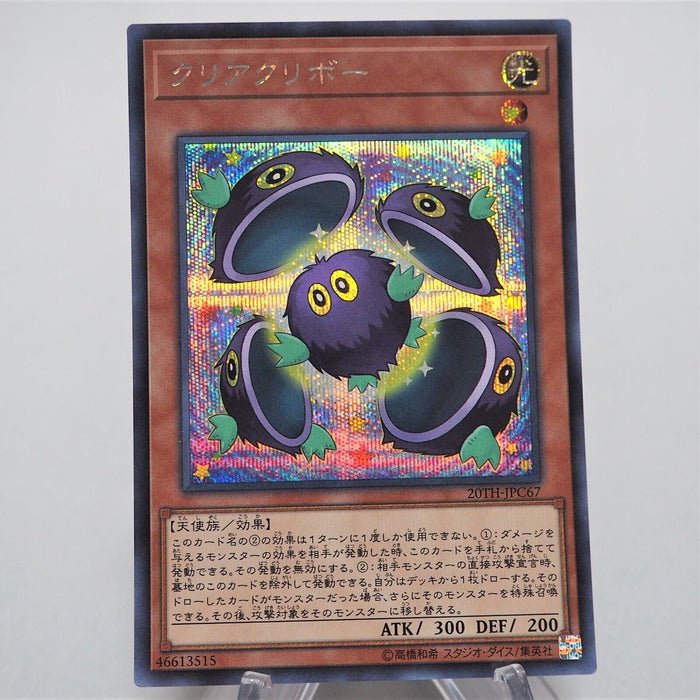 Yu-Gi-Oh yugioh Clear Kuriboh 20TH-JPC67 Secret Rare MINT~NM Japanese e643 | Merry Japanese TCG Shop