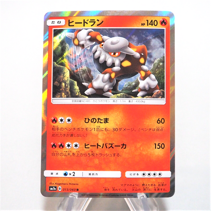 Pokemon Card Heatran 013/060 Holo Rare MINT Japanese g203 | Merry Japanese TCG Shop