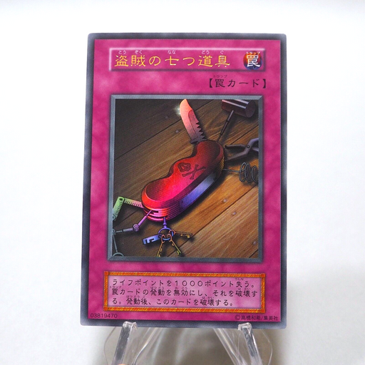 Yu-Gi-Oh yugioh Seven Tools of the Bandit Ultra Rare Initial Vol.6 Japanese h381 | Merry Japanese TCG Shop