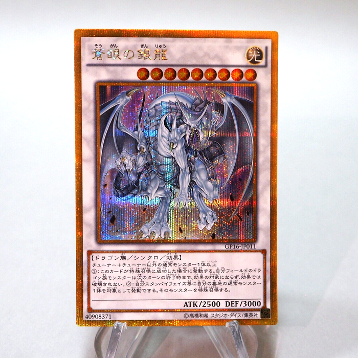 Yu-Gi-Oh Azure-Eyes Silver Dragon GP16-JP011 Gold Secret Rare MINT Japanese h458 | Merry Japanese TCG Shop