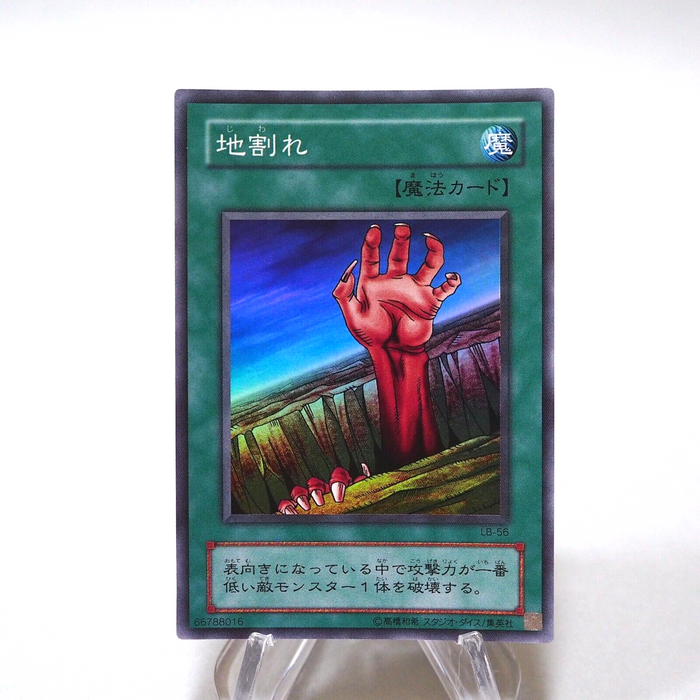 Yu-Gi-Oh yugioh Fissure Super Rare LB-56 MINT~ Near MINT Japanese h237 | Merry Japanese TCG Shop