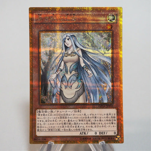 Yu-Gi-Oh Maiden with Eyes of Blue GP16-JP002 Gold Secret Rare MINT~NM Japan c907 | Merry Japanese TCG Shop
