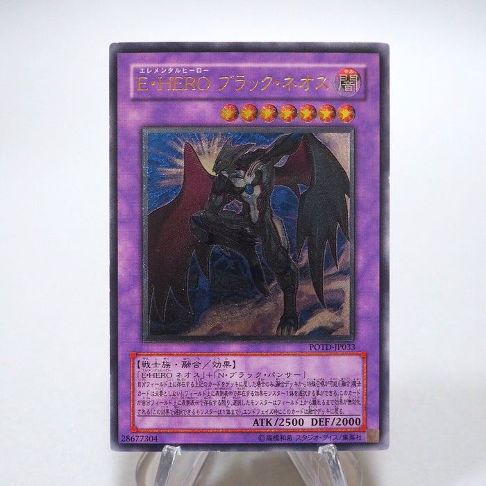 Yu-Gi-Oh Elemental HERO Dark Neos POTD-JP033 Ultimate Rare Relief Japanese g702 | Merry Japanese TCG Shop