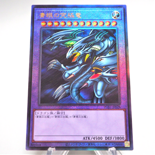 Yu-Gi-Oh Blue Eyes Ultimate Dragon PGB1-JP028 Ultimate Rare MINT Japan e348 | Merry Japanese TCG Shop