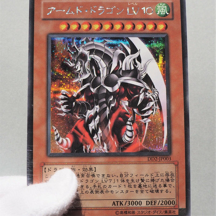 Yu-Gi-Oh yugioh Armed Dragon LV10 DD2-JP003 Secret Rare Japan a746 | Merry Japanese TCG Shop