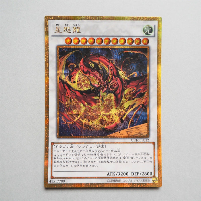 Yu-Gi-Oh yugioh Star Eater GP16-JP012 Gold Secret Rare Japan MINT~Near MINT b815 | Merry Japanese TCG Shop