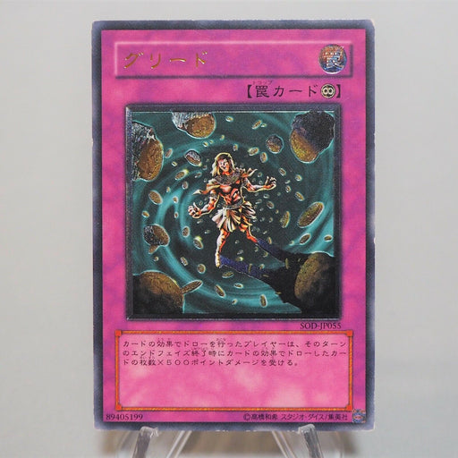 Yu-Gi-Oh yugioh Greed SOD-JP055 Ultimate Rare Relief NM-EX Japanese c292 | Merry Japanese TCG Shop