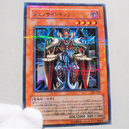 Yu-Gi-Oh Terrorking Archfiend 305-019 Ultra Parallel Rare Near MINT Japan c441 | Merry Japanese TCG Shop