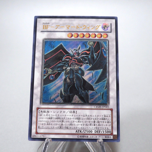 Yu-Gi-Oh Blackwing Armor Master CRMS-JP041 Ultimate Rare Relief Japanese g517 | Merry Japanese TCG Shop