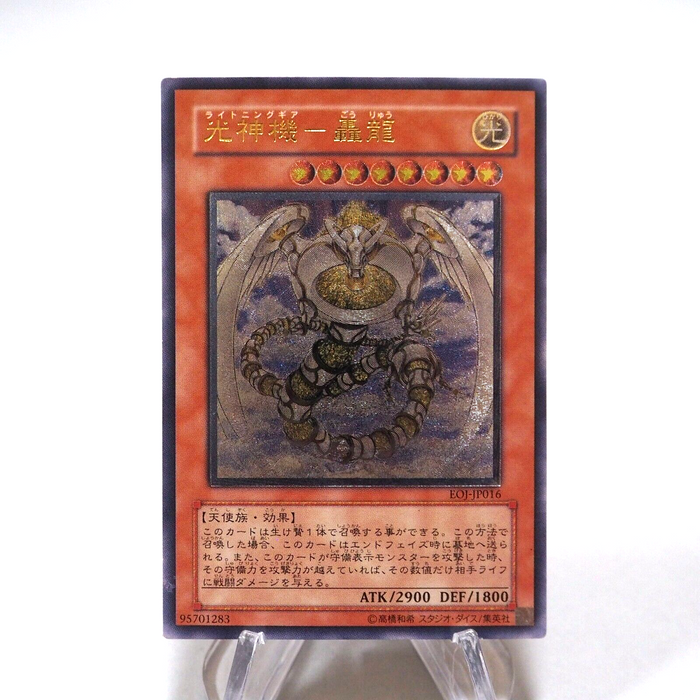 Yu-Gi-Oh Majestic Mech - Goryu EOJ-JP016 Ultimate Relief Near MINT Japanese g714 | Merry Japanese TCG Shop