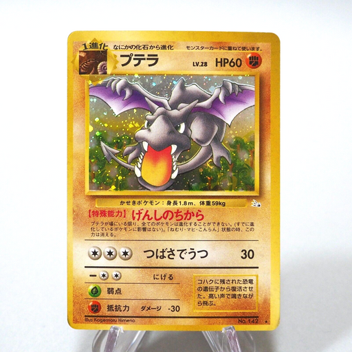 Pokemon Card Aerodactyl No.142 Holo Old Back Nintendo Japanese g019 | Merry Japanese TCG Shop