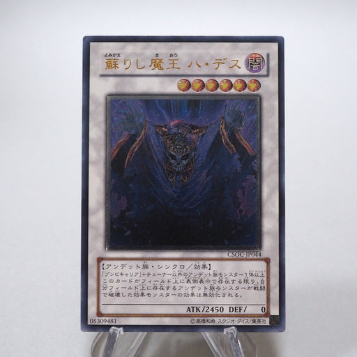 Yu-Gi-Oh Revived King Ha Des CSOC-JP044 Ultimate Rare Relief Japanese g519 | Merry Japanese TCG Shop