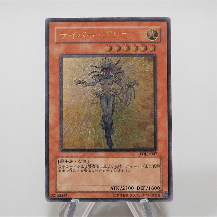 Yu-Gi-Oh Cyber Prima EOJ-JP007 Ultimate Rare Relief Near MINT Japanese f443 | Merry Japanese TCG Shop