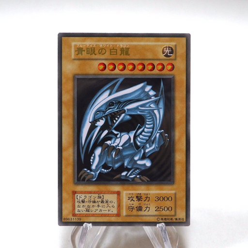 Yu-Gi-Oh Blue-Eyes White Dragon Stainless 20th Anniversary NM Japanese h404 | Merry Japanese TCG Shop